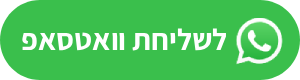 שליחת וואטסאפ